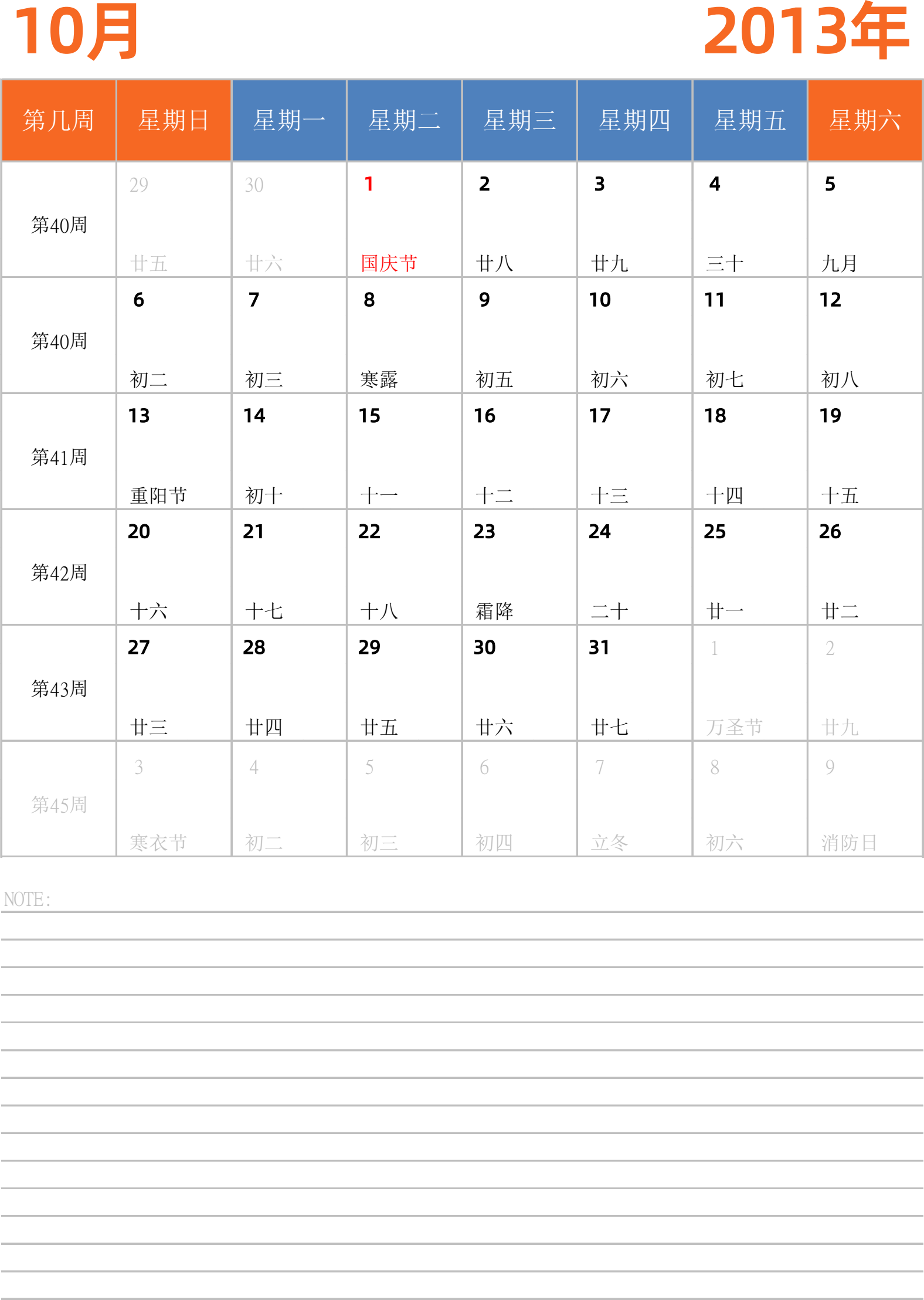 日历表2013年日历 中文版 纵向排版 周日开始 带周数 带节假日调休安排